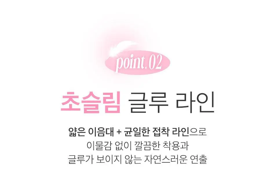 [속눈썹맛집/1등속눈썹] 코링코 노글루/가닥/하프 속눈썹 중 택1 상세페이지 80